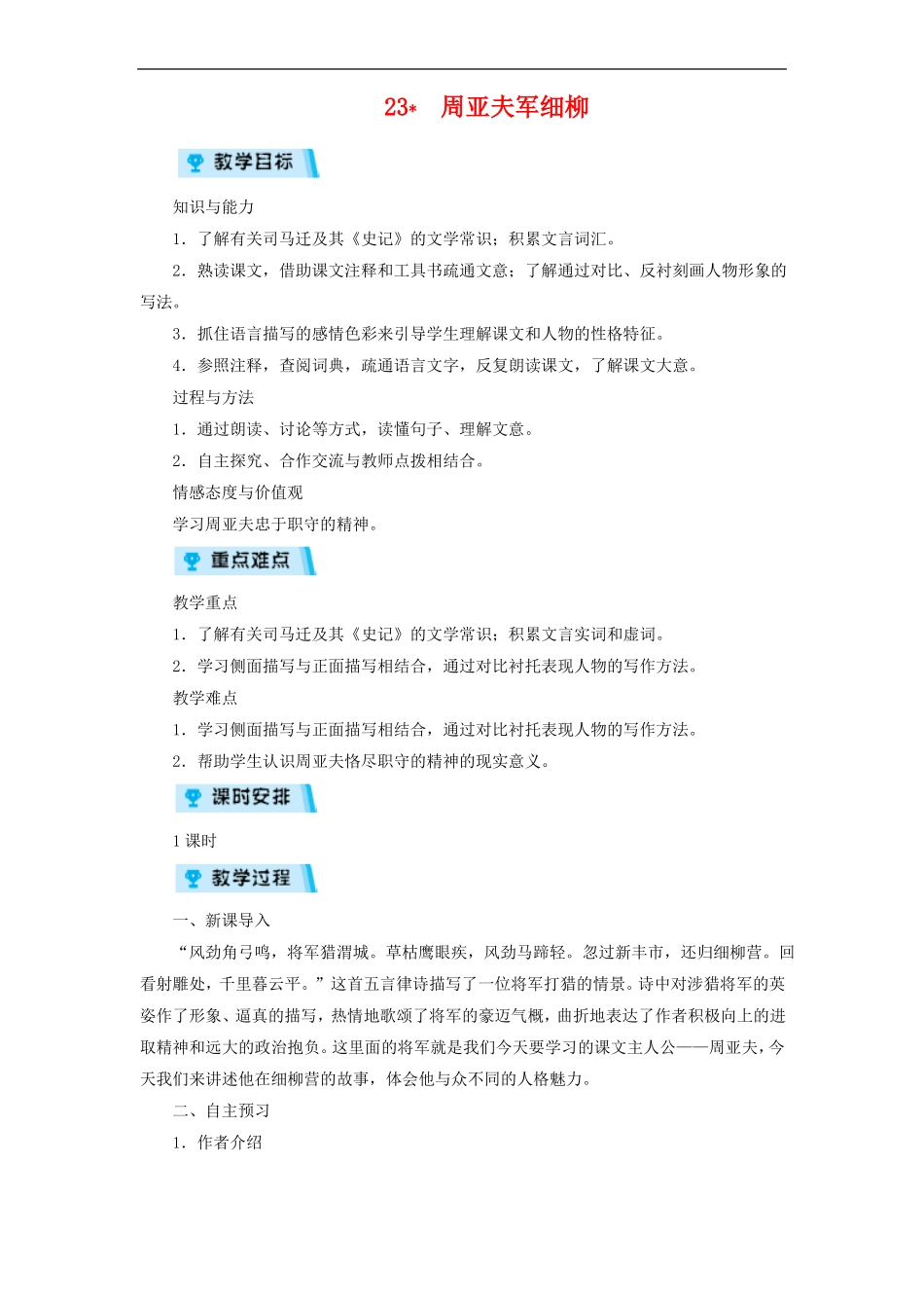 周亚夫军细柳优质教案_第1页