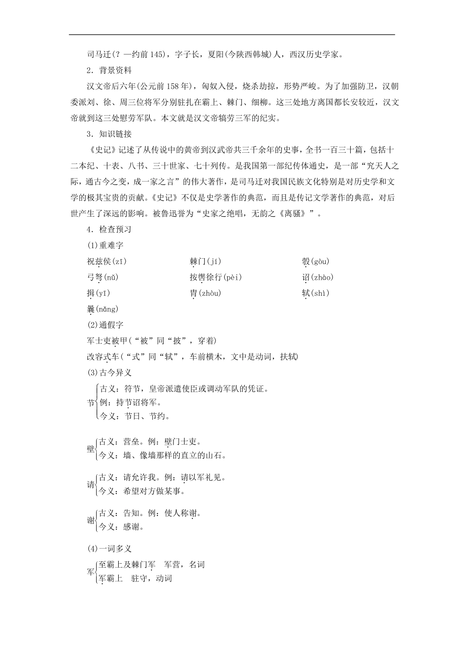 周亚夫军细柳优质教案_第2页