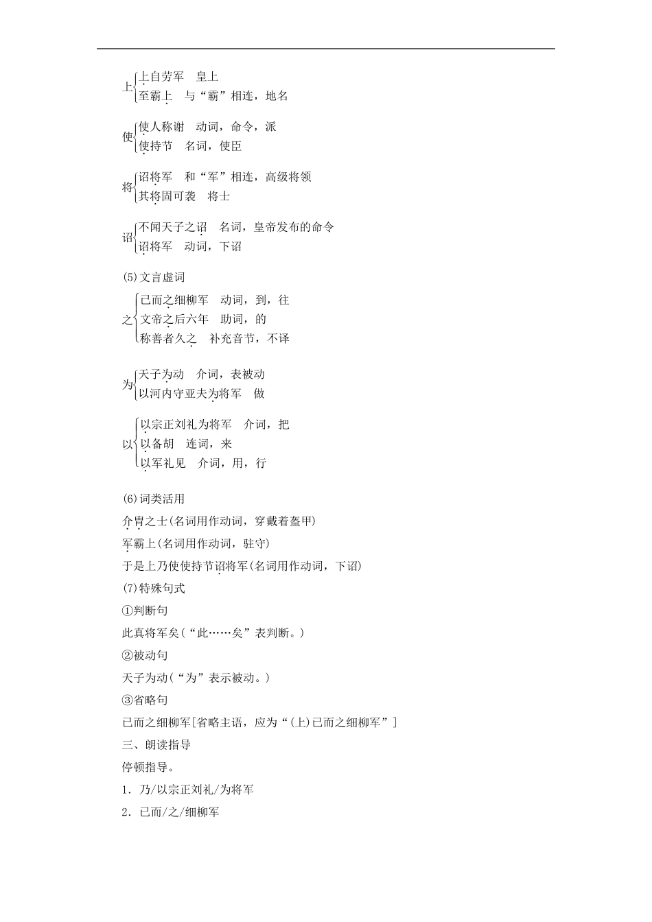 周亚夫军细柳优质教案_第3页