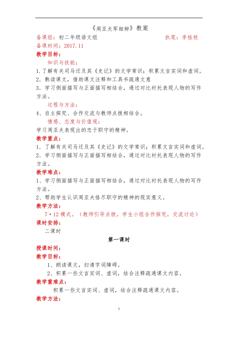 周亚夫军细柳八上教案_第1页