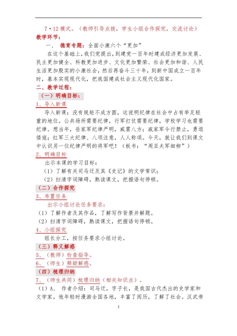 周亚夫军细柳八上教案_第2页