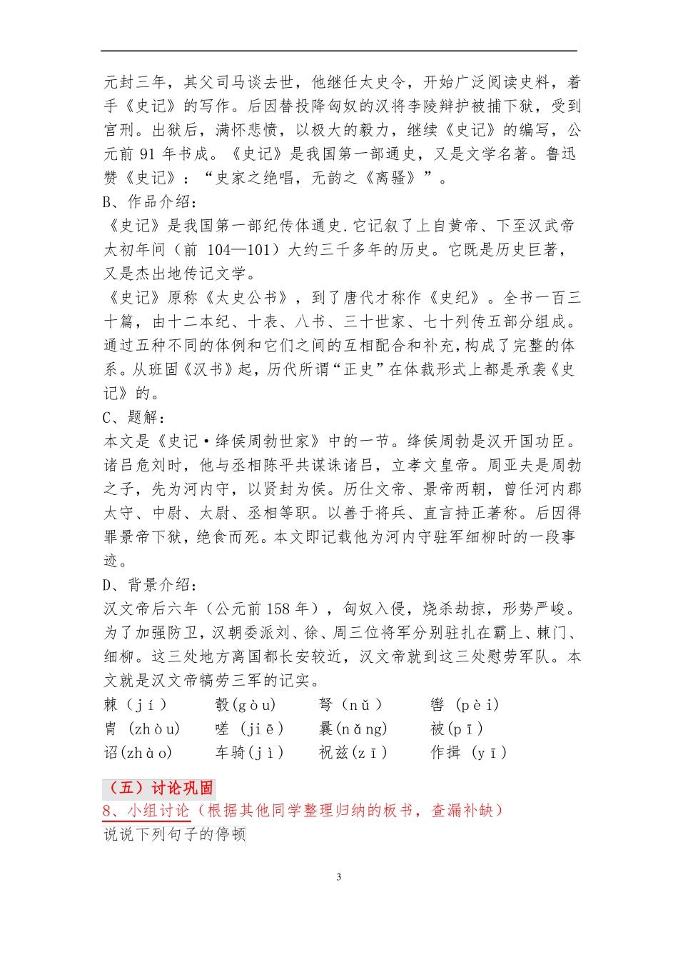 周亚夫军细柳八上教案_第3页