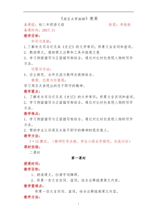周亚夫军细柳八上教案