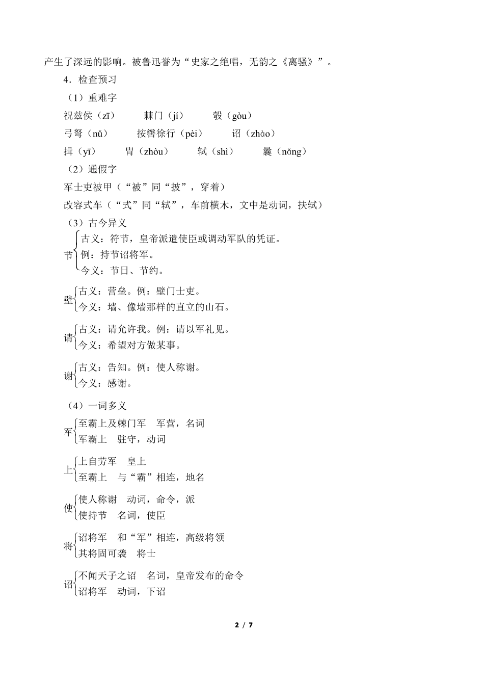周亚夫军细柳优秀教案_第2页