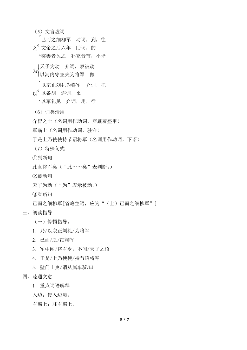 周亚夫军细柳优秀教案_第3页