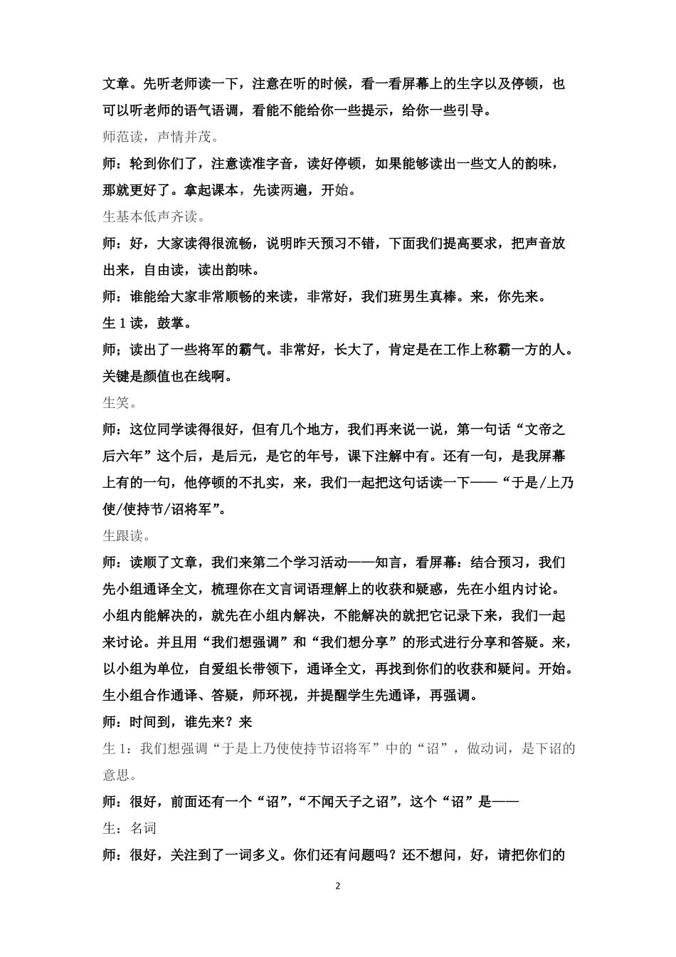 周亚夫军细柳实录_第2页