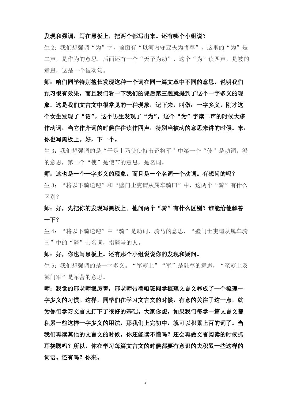 周亚夫军细柳实录_第3页