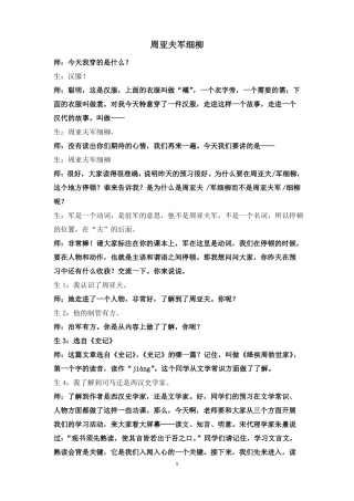 周亚夫军细柳实录