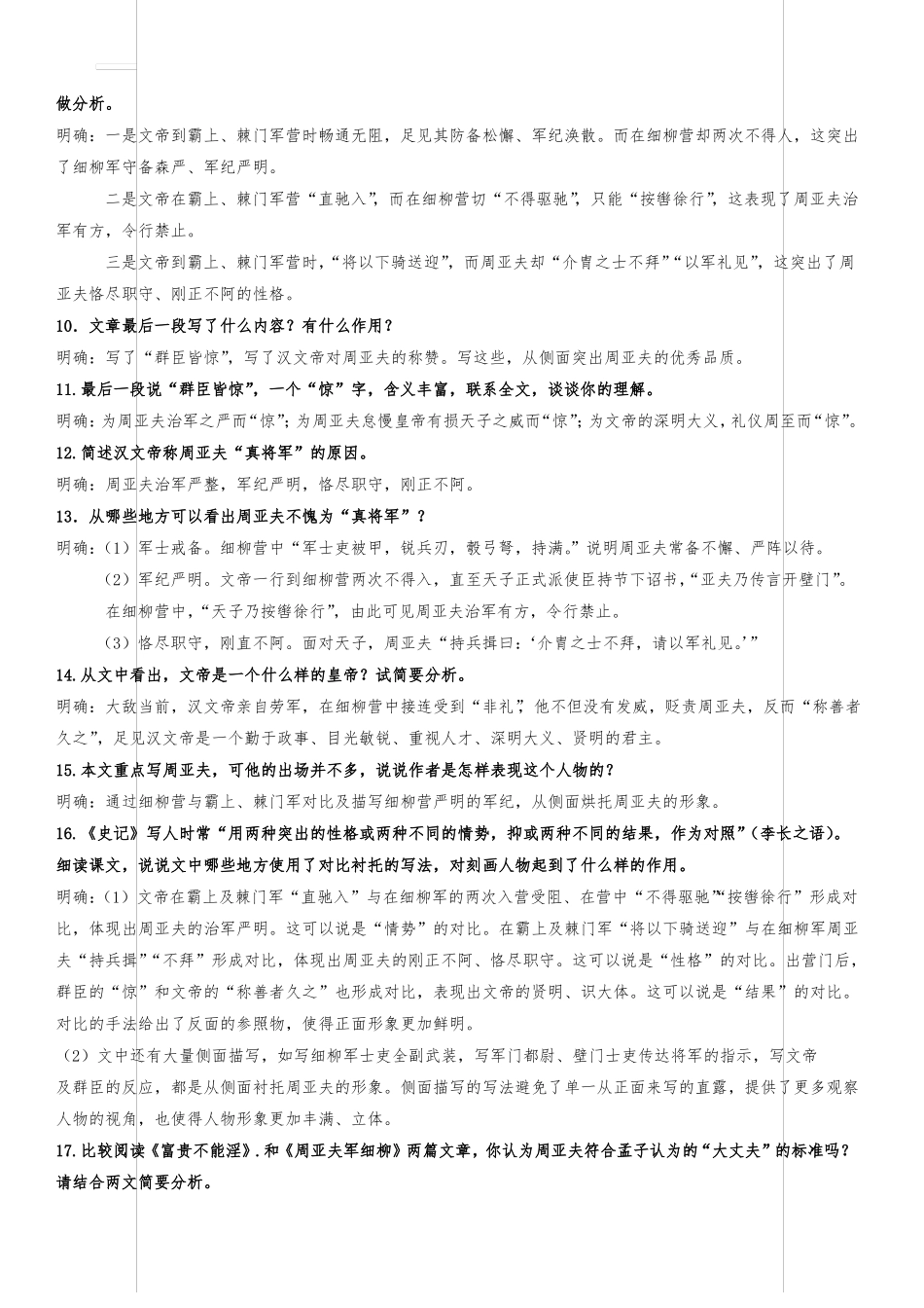 周亚夫军细柳复习-_第2页