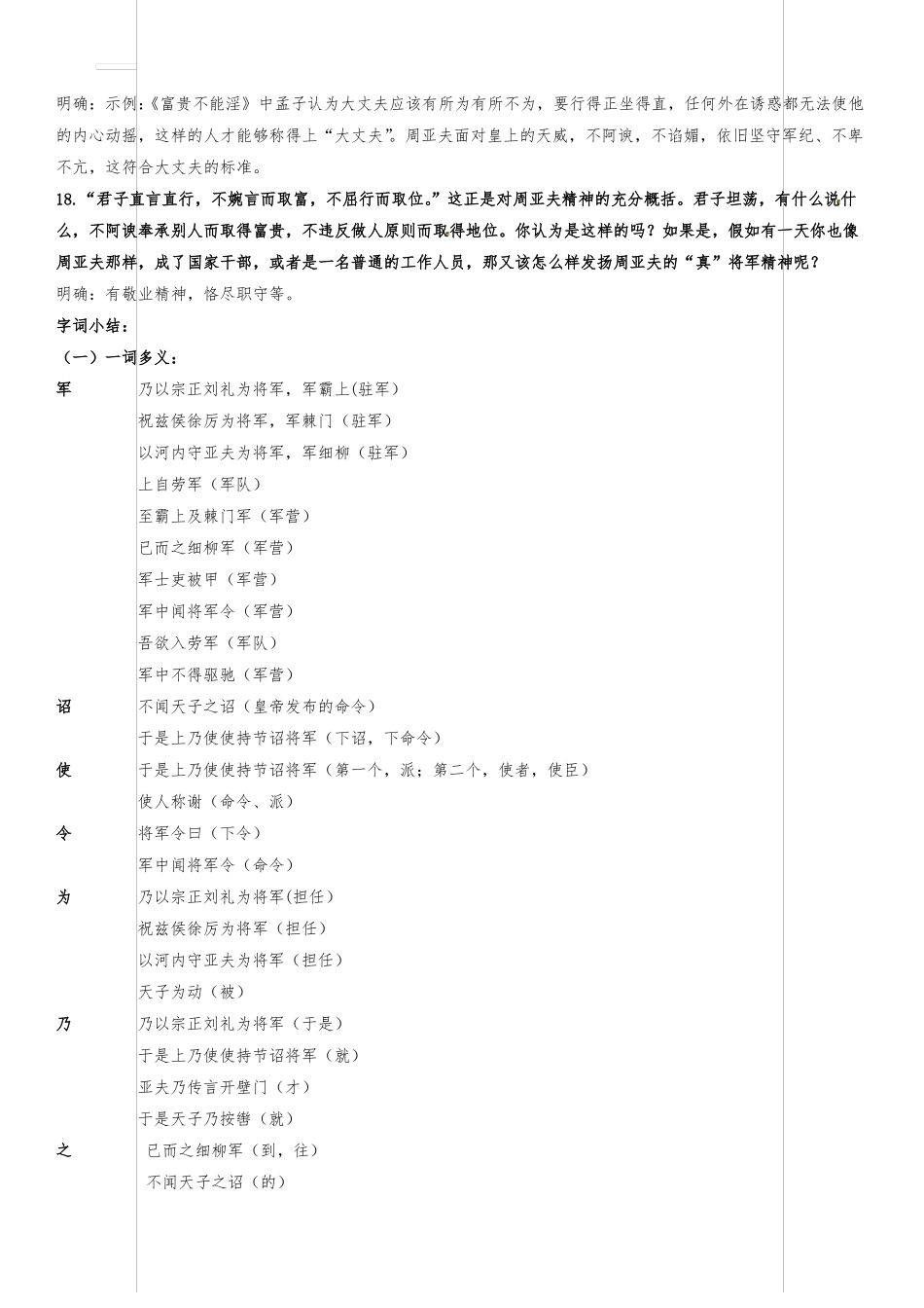 周亚夫军细柳复习-_第3页