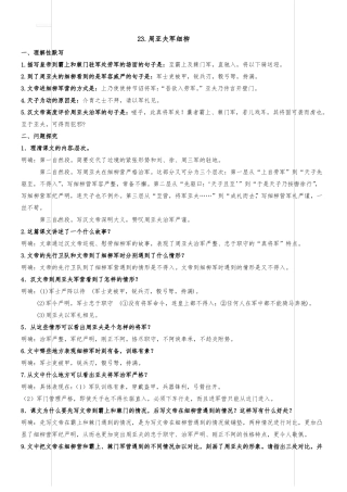 周亚夫军细柳复习-