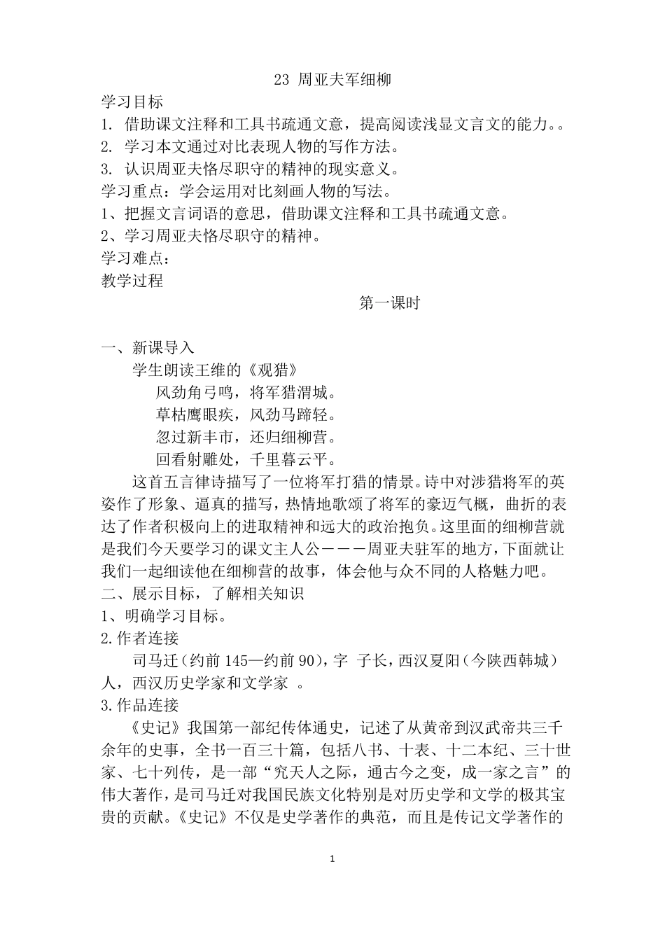周亚夫军细柳教学设计_第1页