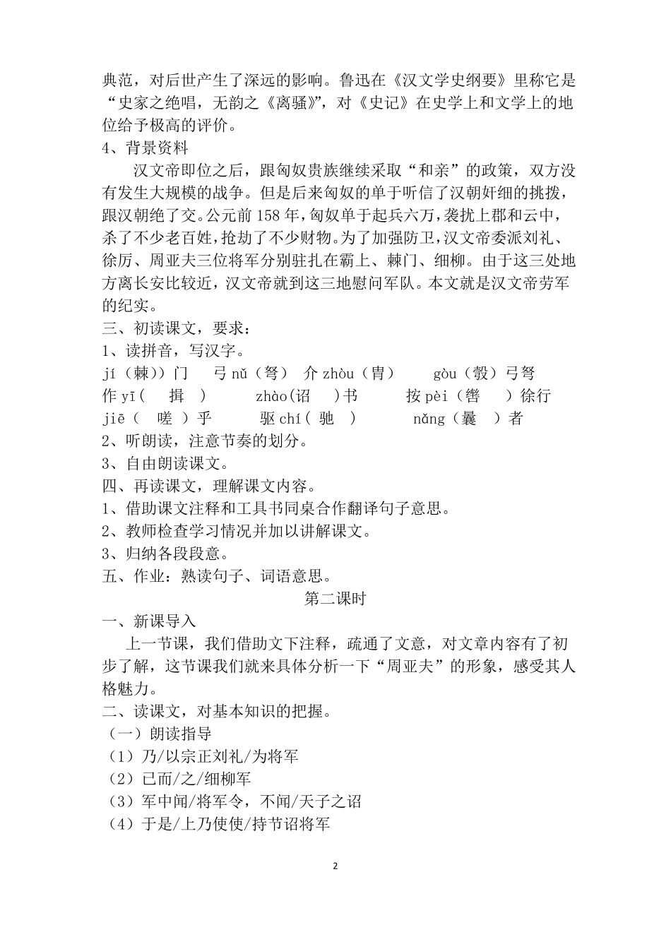 周亚夫军细柳教学设计_第2页