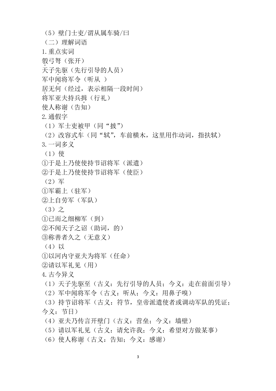 周亚夫军细柳教学设计_第3页
