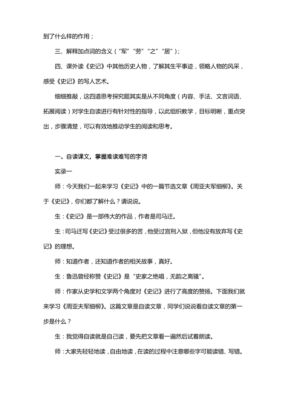 周亚夫军细柳教学实录_第2页