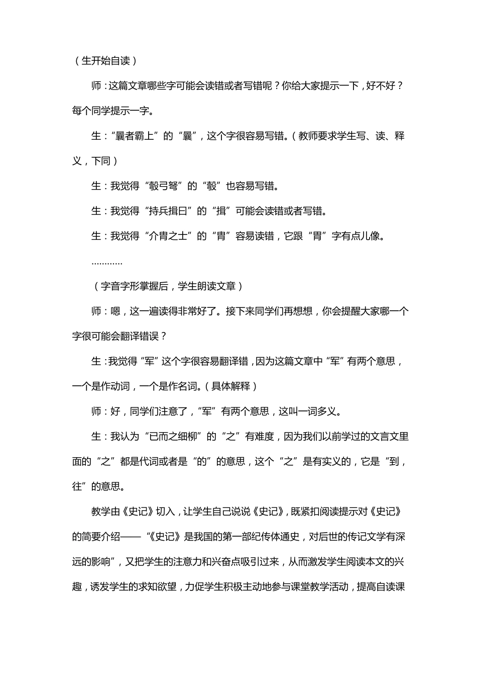 周亚夫军细柳教学实录_第3页