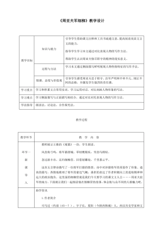 周亚夫军细柳教学设计附教案