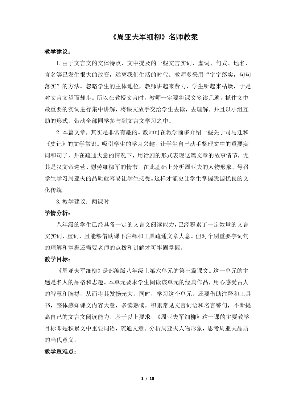 周亚夫军细柳名师教案_第1页