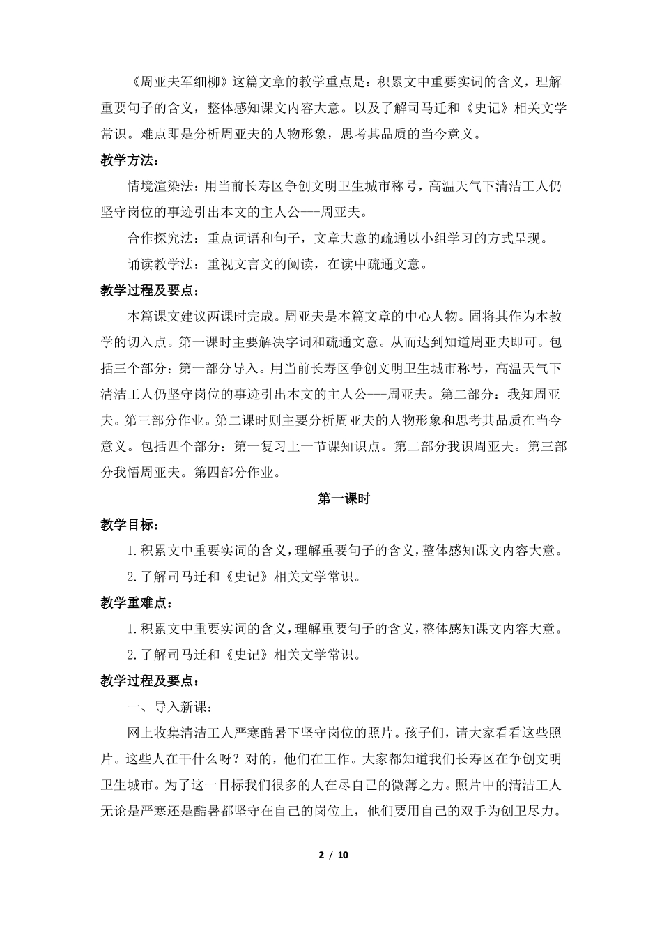 周亚夫军细柳名师教案_第2页