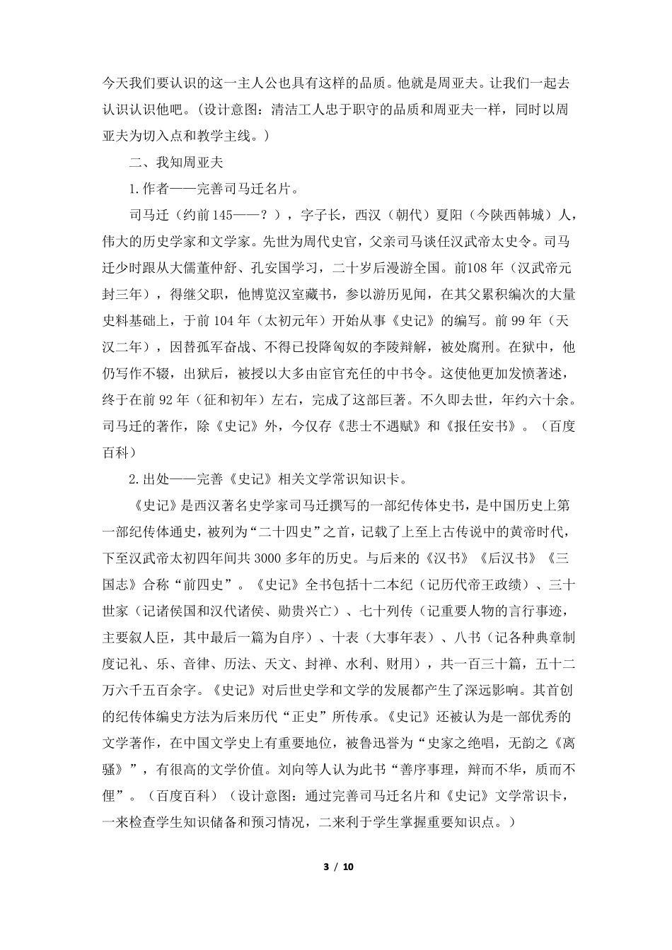 周亚夫军细柳名师教案_第3页