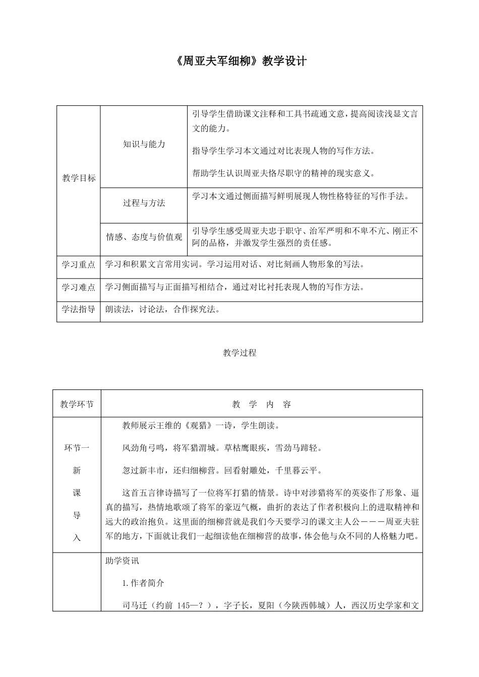 周亚夫军细柳教学设计表格_第1页