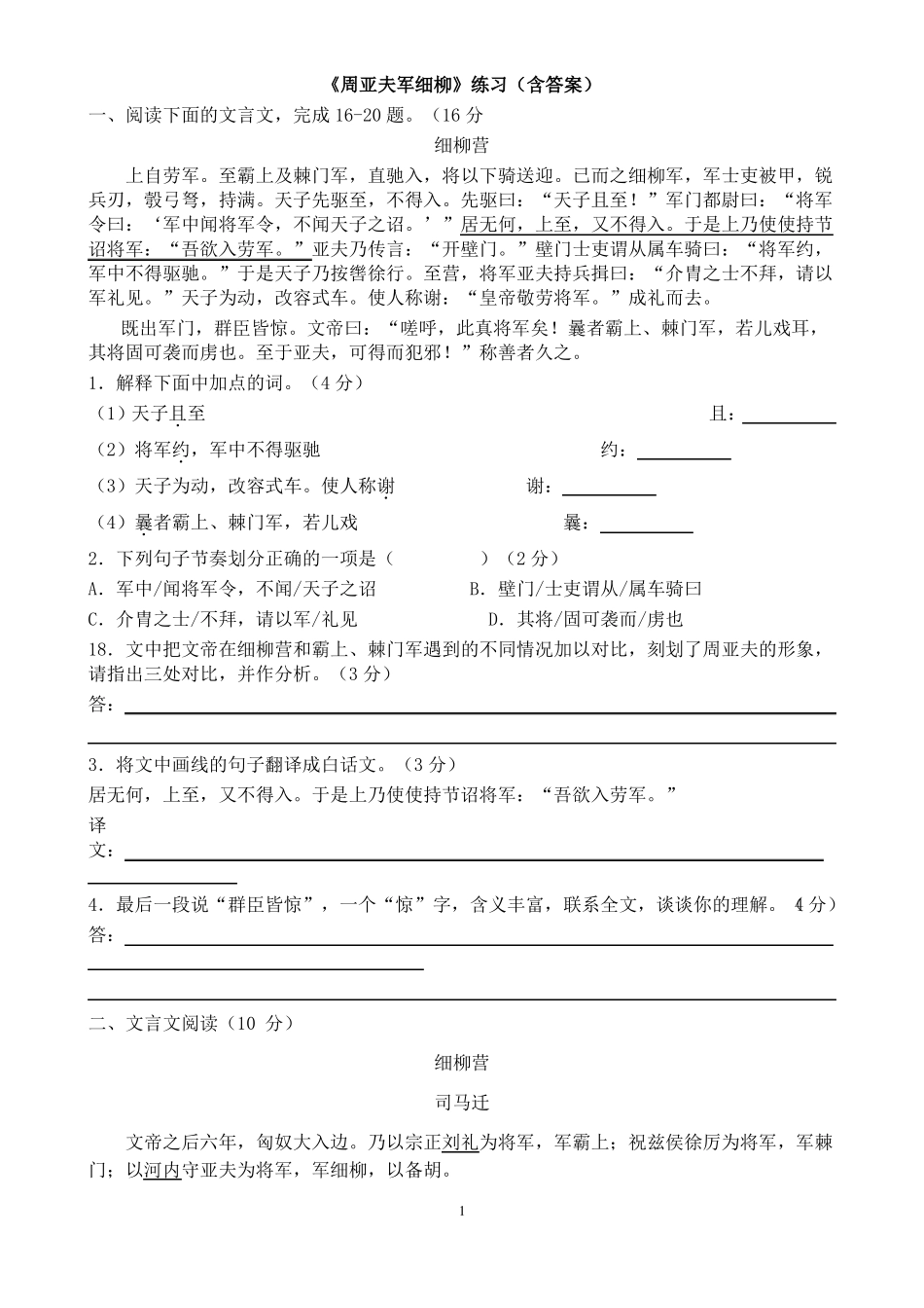 周亚夫军细柳练习含答案_第1页