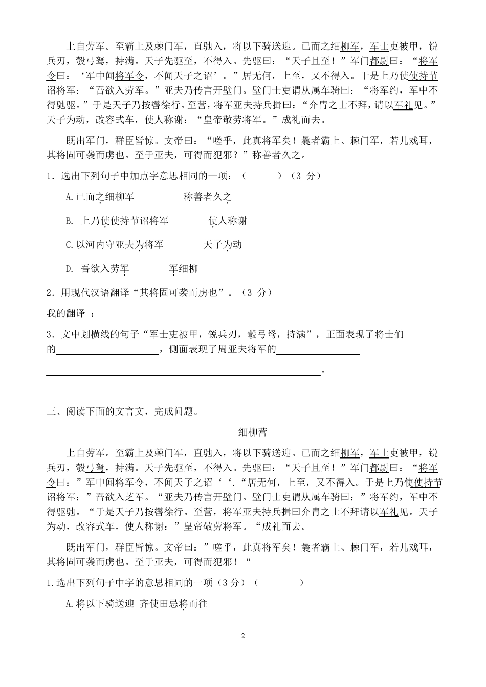 周亚夫军细柳练习含答案_第2页