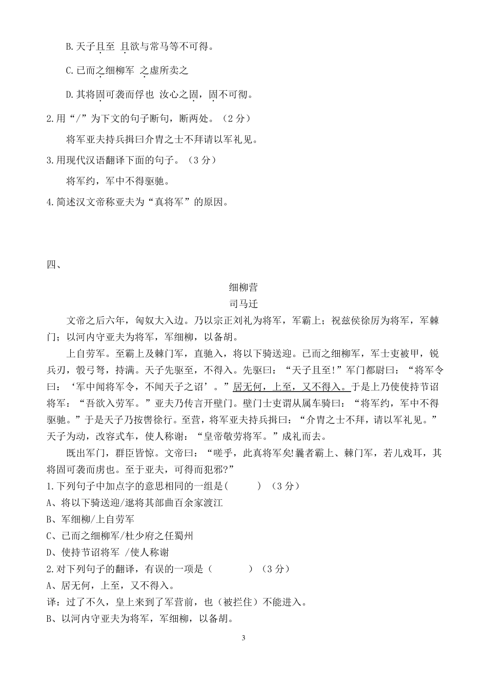 周亚夫军细柳练习含答案_第3页