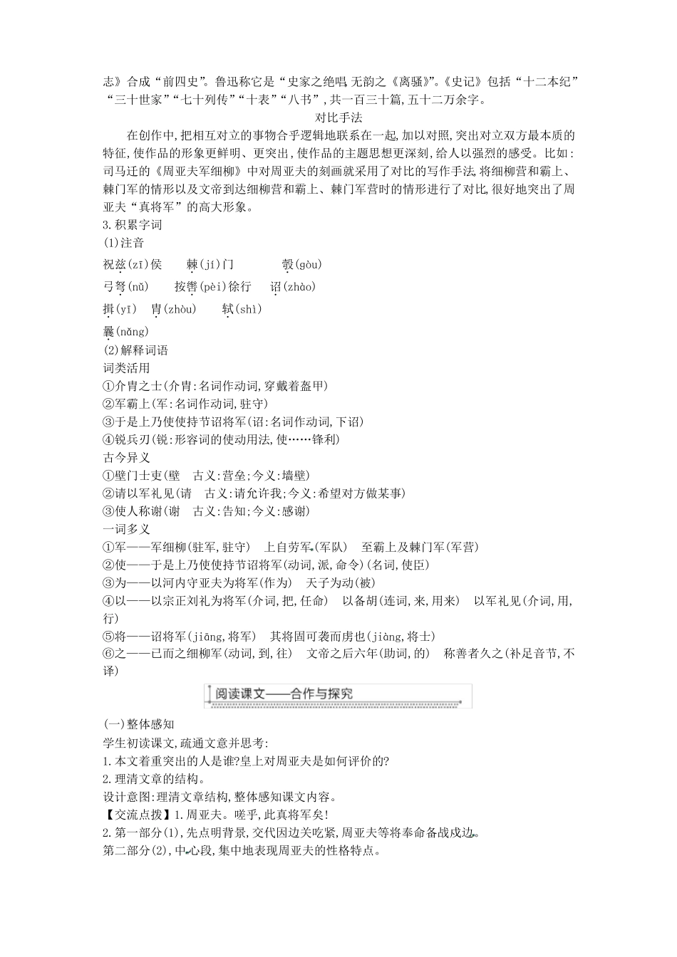 周亚夫军细柳教案新人教版_第2页