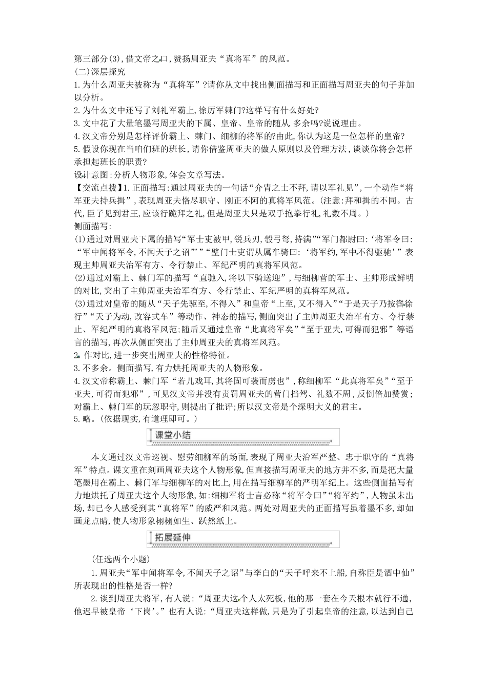 周亚夫军细柳教案新人教版_第3页