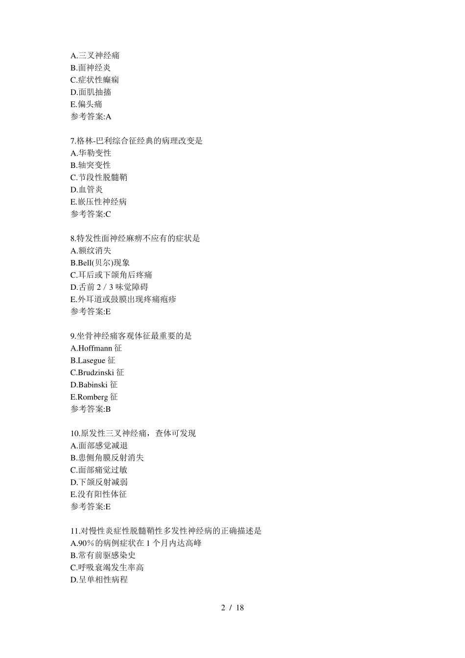 周围神经病习题_第2页