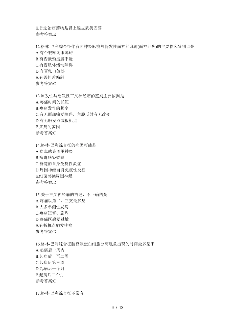 周围神经病习题_第3页