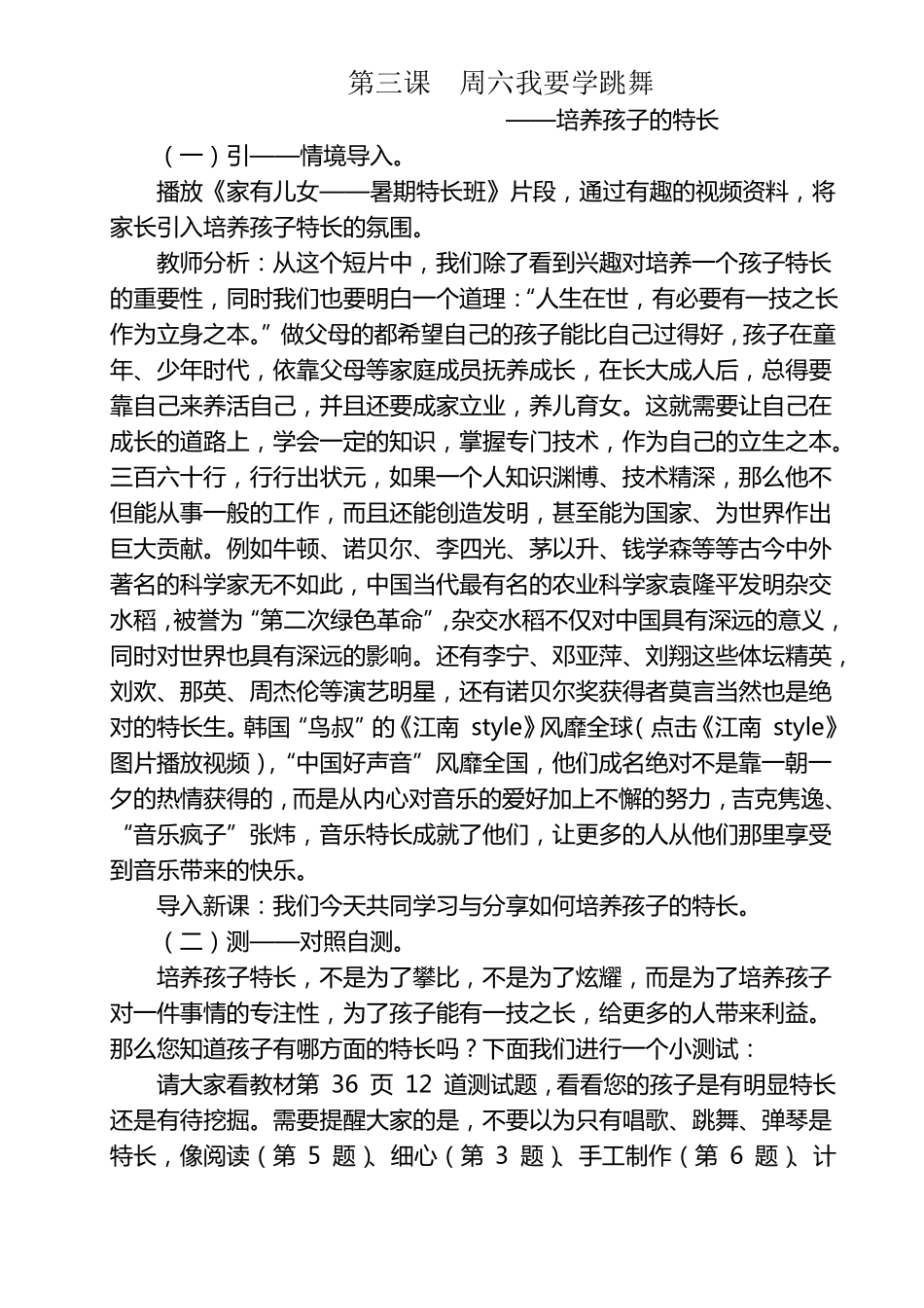 周六我要学舞蹈教学设计_第1页