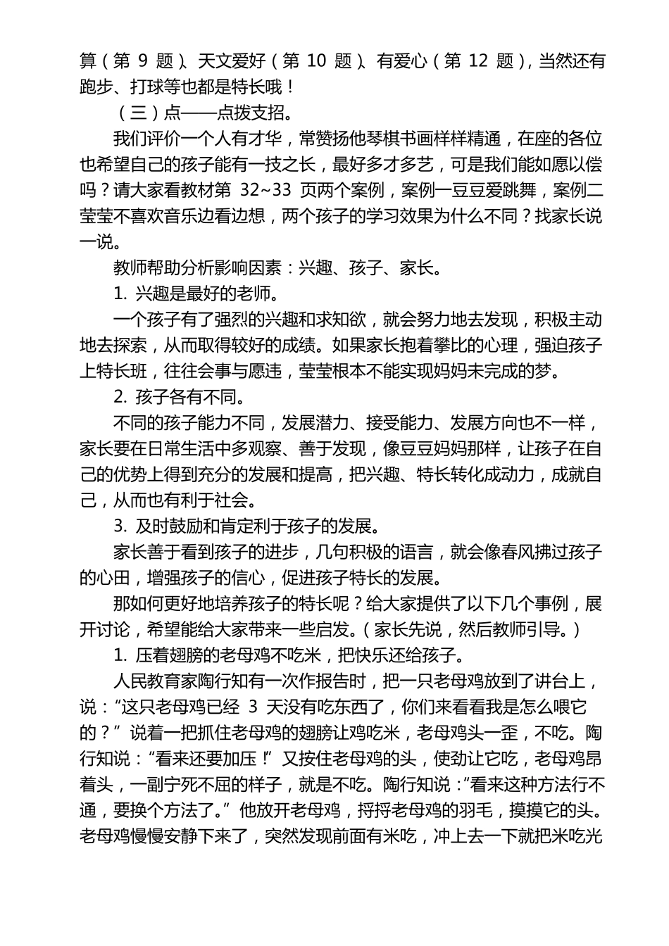 周六我要学舞蹈教学设计_第2页