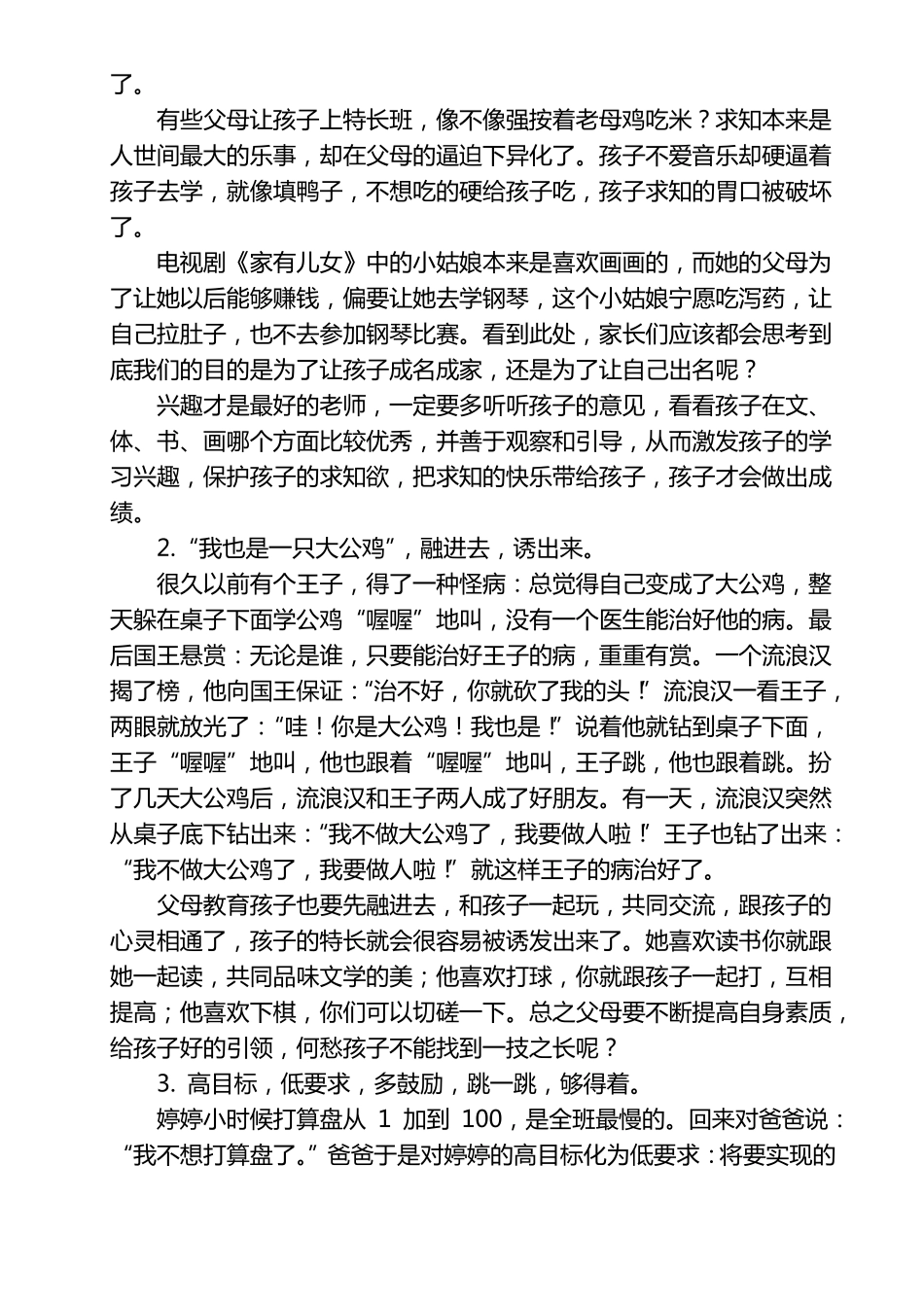 周六我要学舞蹈教学设计_第3页