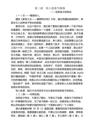 周六我要学舞蹈教学设计