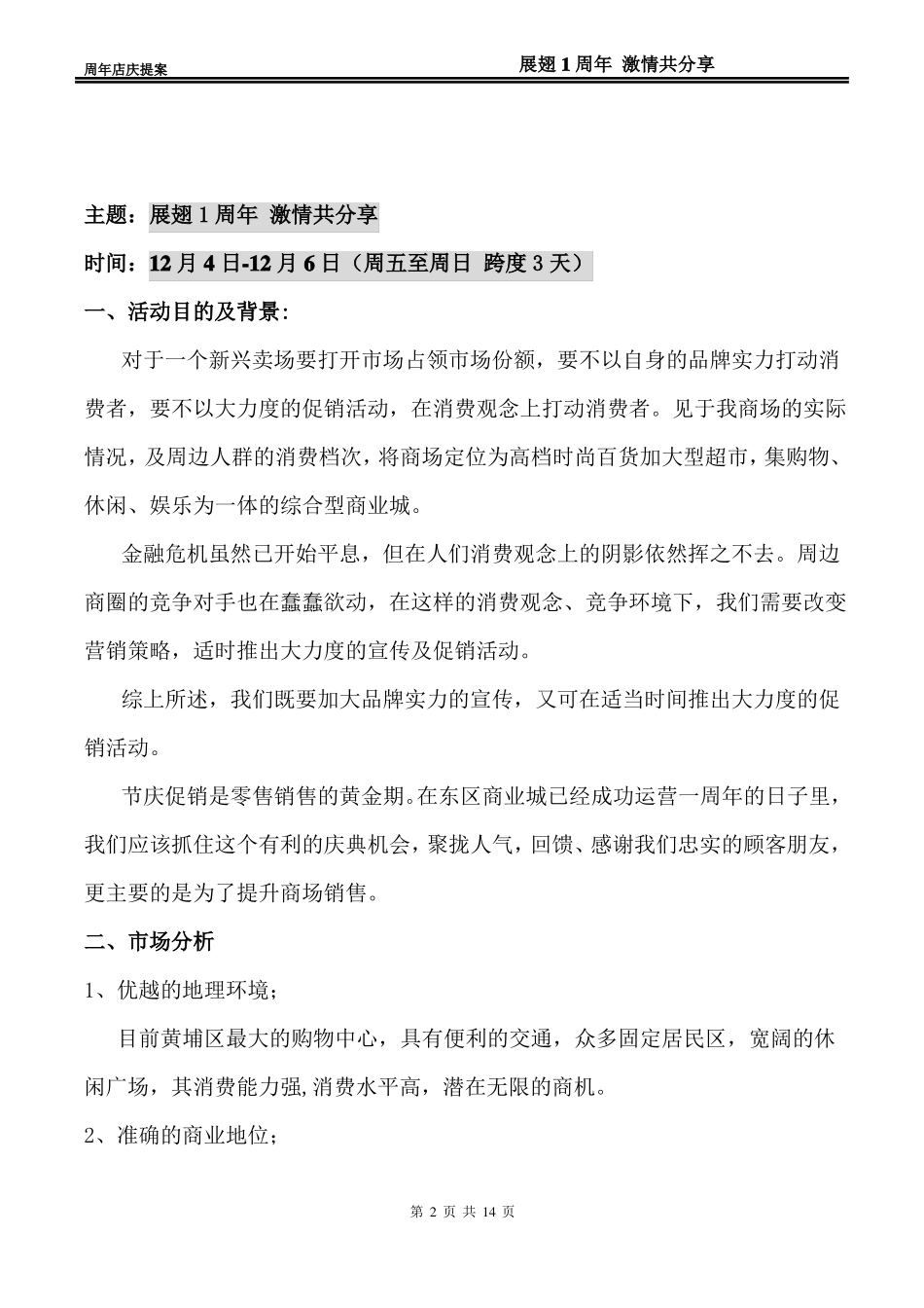 周年店庆活动方案活动策划_第2页
