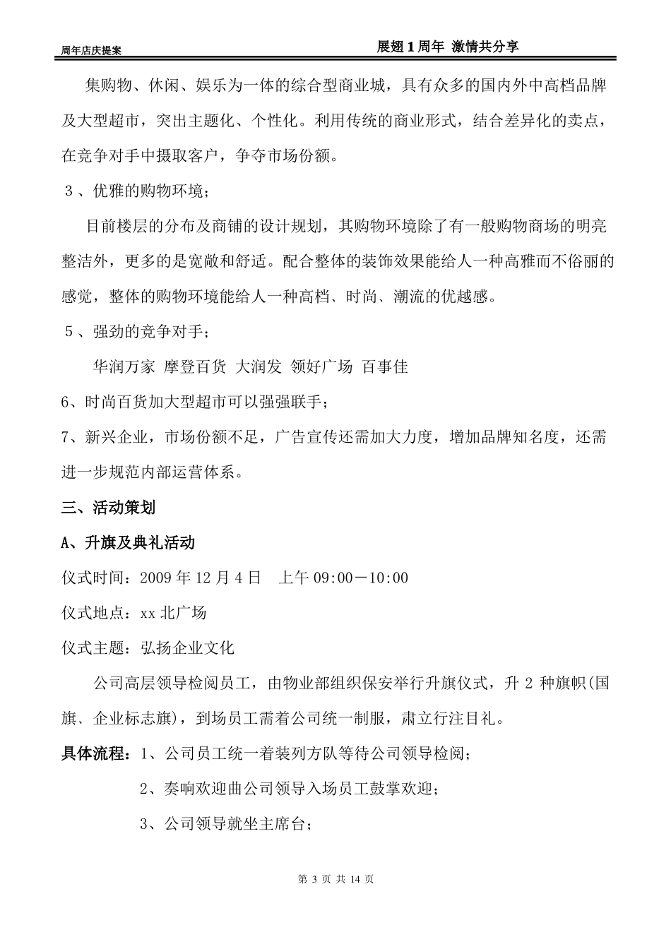 周年店庆活动方案活动策划_第3页