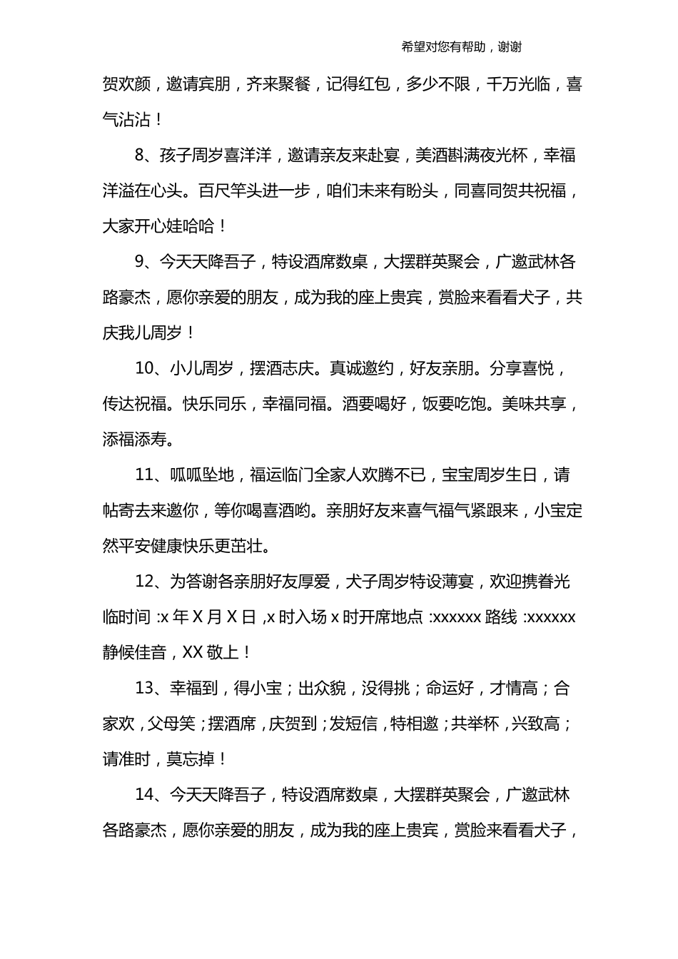 周岁宴邀请短信_第2页