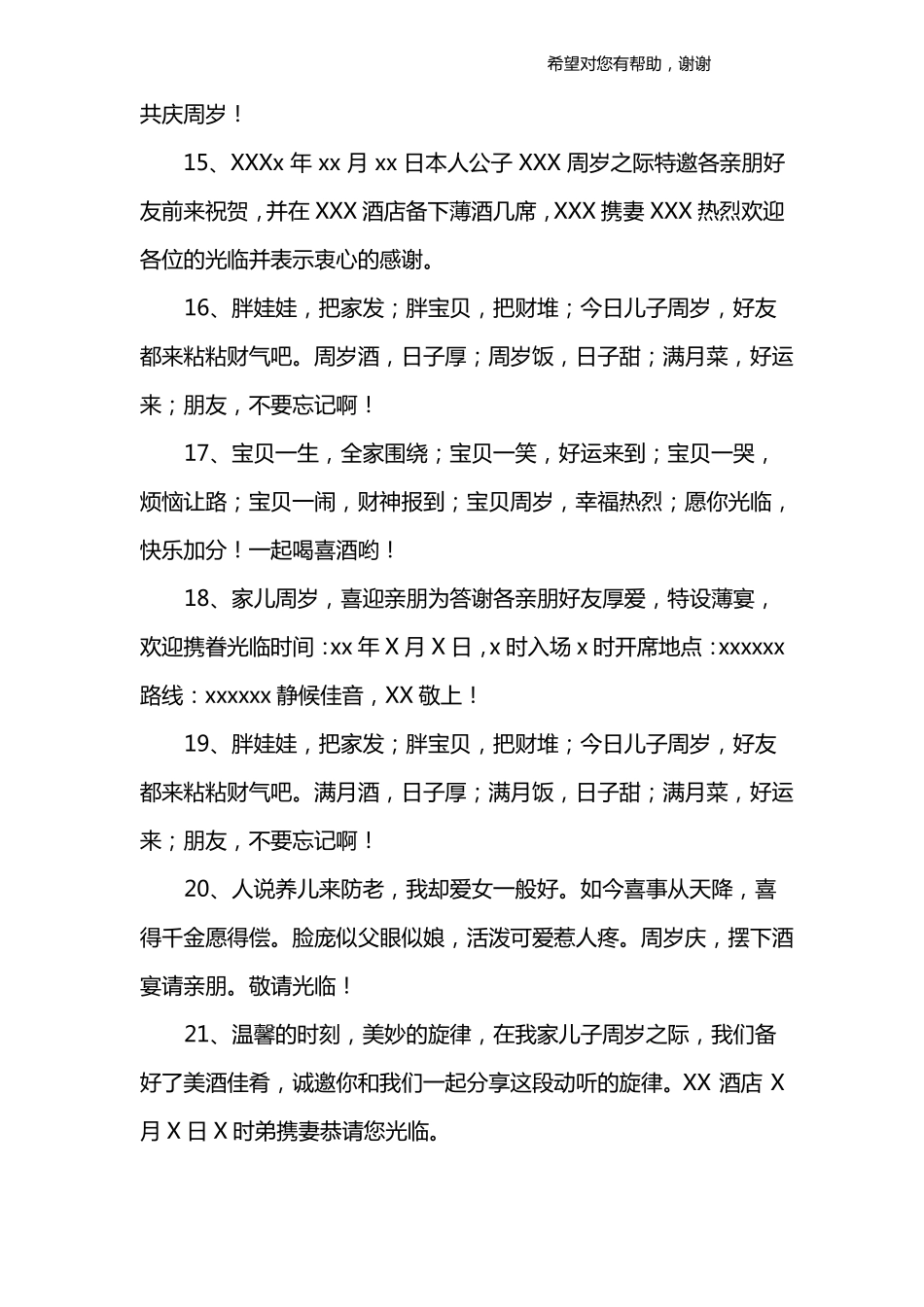 周岁宴邀请短信_第3页