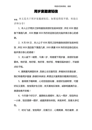 周岁宴邀请短信