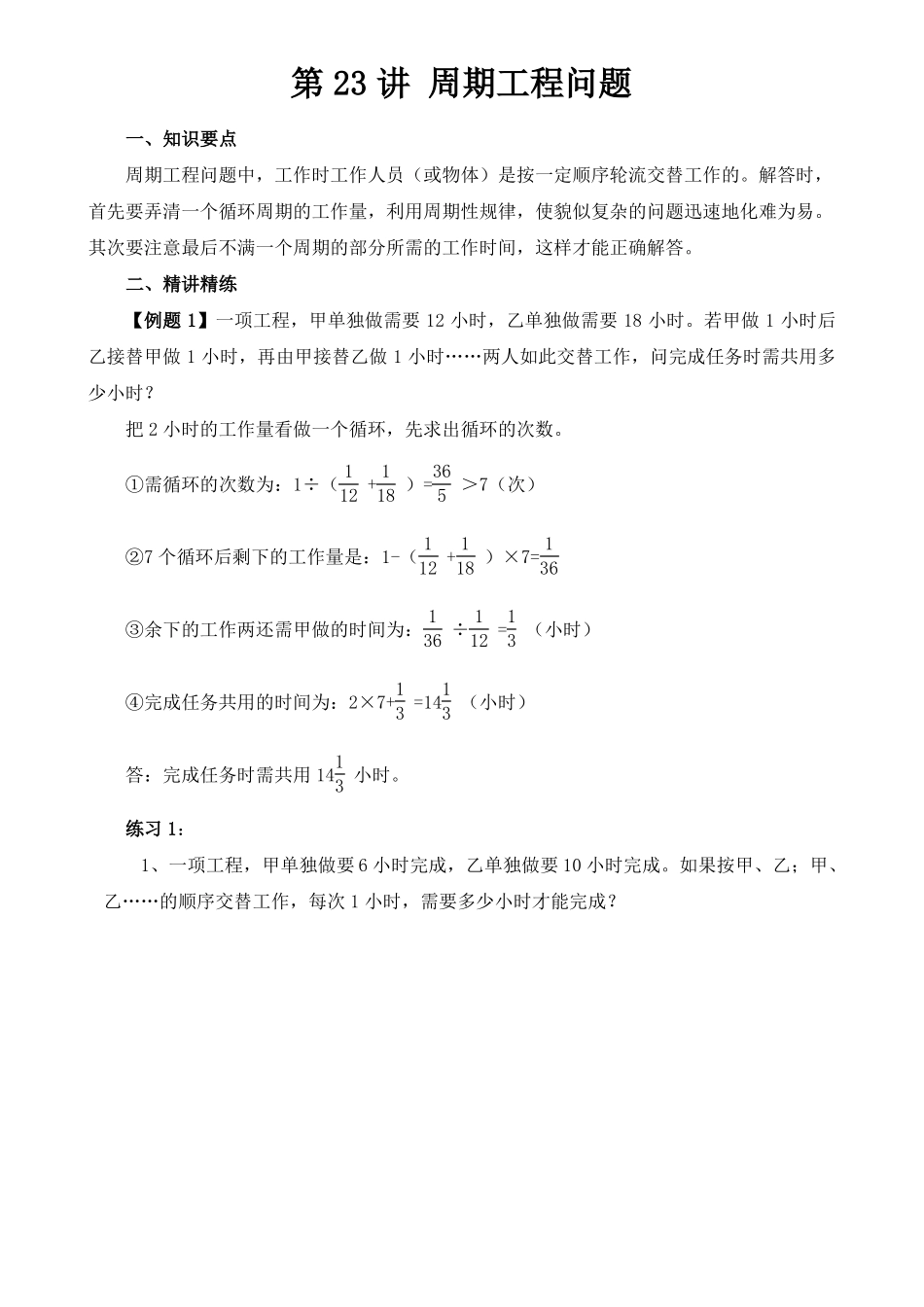 周期工程问题_第1页