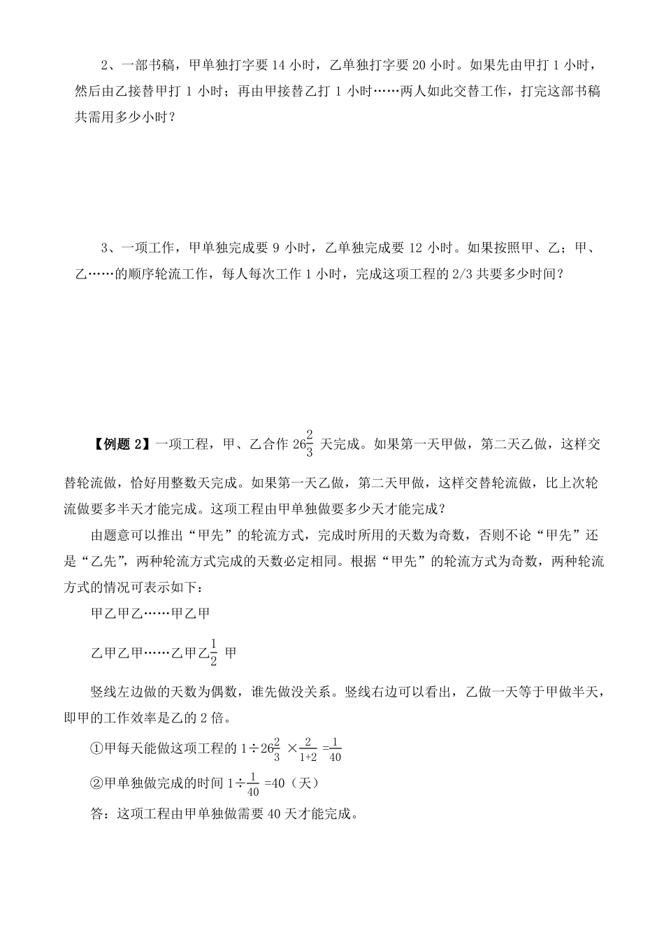 周期工程问题_第2页