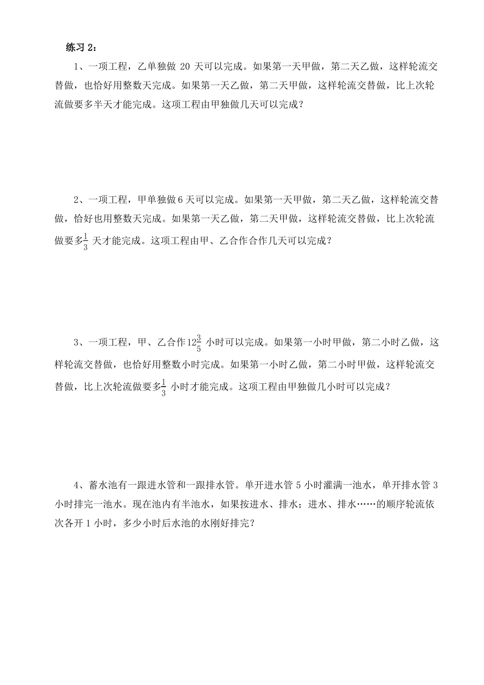 周期工程问题_第3页