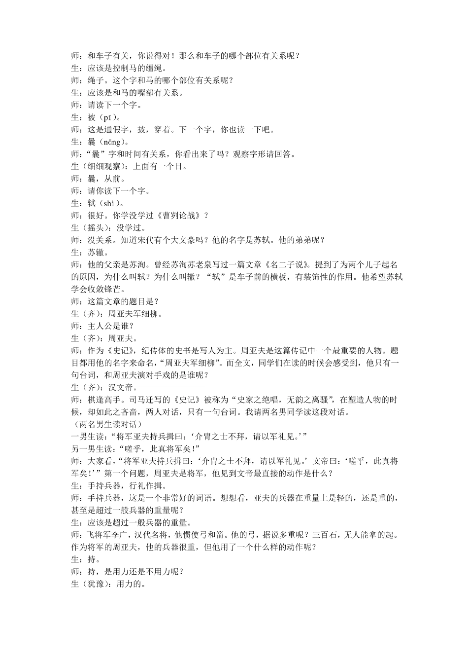 周亚夫军细柳董一菲_第2页