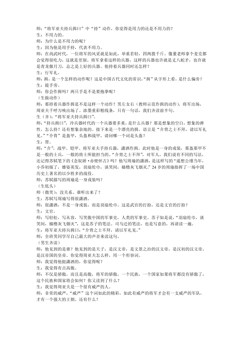 周亚夫军细柳董一菲_第3页