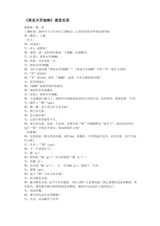 周亚夫军细柳董一菲