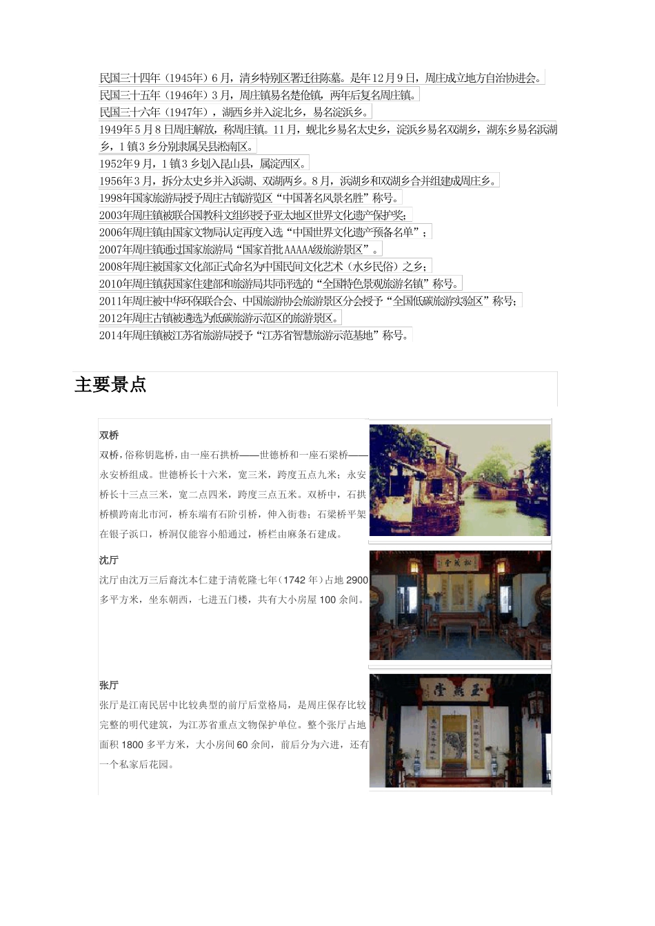 周庄旅游计划书_第3页