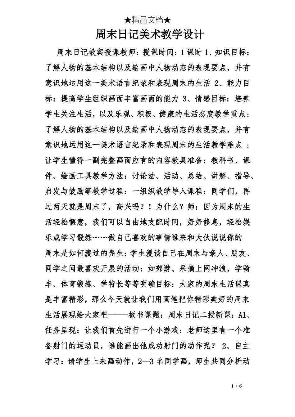 周末日记美术教学设计_第1页