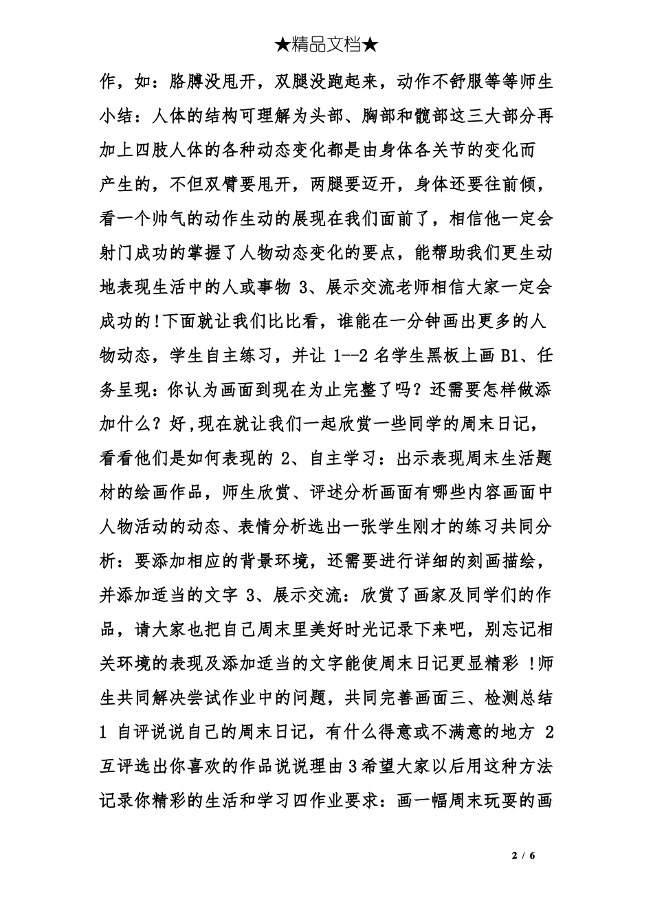 周末日记美术教学设计_第2页